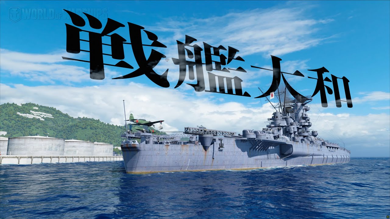 これが無料って信じられる！？世界最高峰の海戦ゲーム】WoWs実況