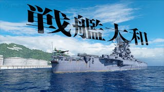 【これが無料って信じられる！？世界最高峰の海戦ゲーム】WoWs実況（ワールドオブウォーシップス） screenshot 3