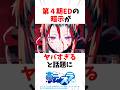 【転スラ】アニメ第4期エンディングの暗示がヤバいと話題に #アニメ #転スラ