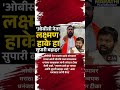 Maratha | OBC नेता Laxman Hake सुपारी बहाद्दर Manoj Jarange Vijay Thalapathy #bjp #eknathshinde