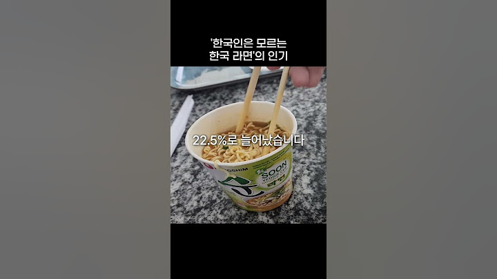 한국인은 모르는 한국 라면이 있다? 외국에서 더 잘 팔리는 한국라면의 인기