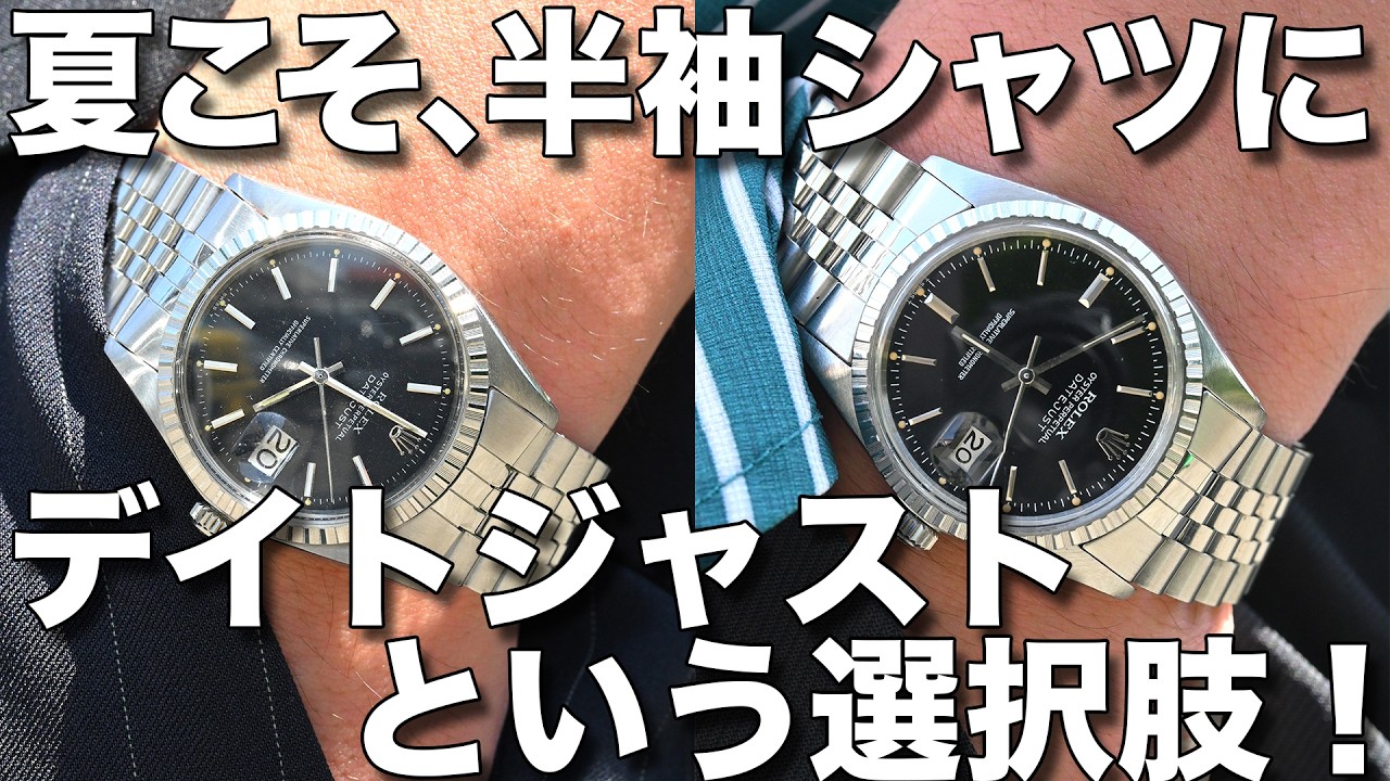 Why Summer is the Perfect Time to Pair a Rolex Datejust with Short