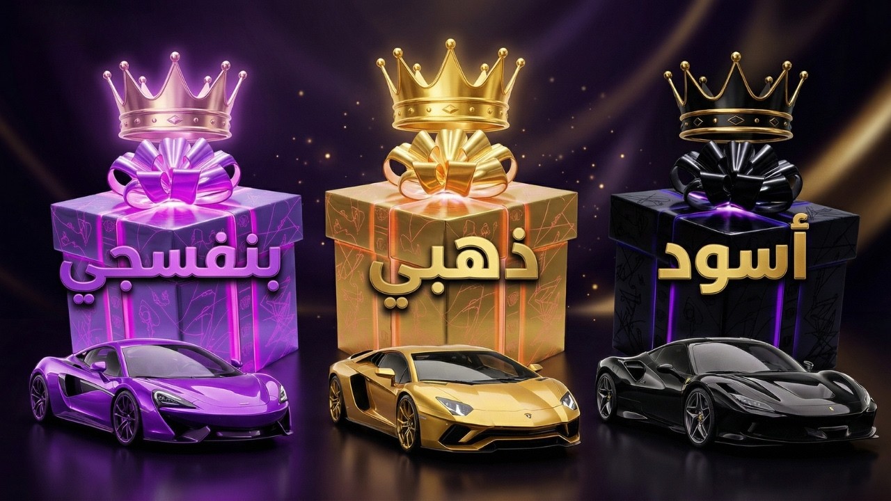 ⚠️ اختيار بسيط… نتيجة غير متوقعة 😳 اختر صندوق هدية الآن!