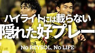 柏レイソル】2026/4/24鹿島アントラーズ戦「ハイライトには載らない