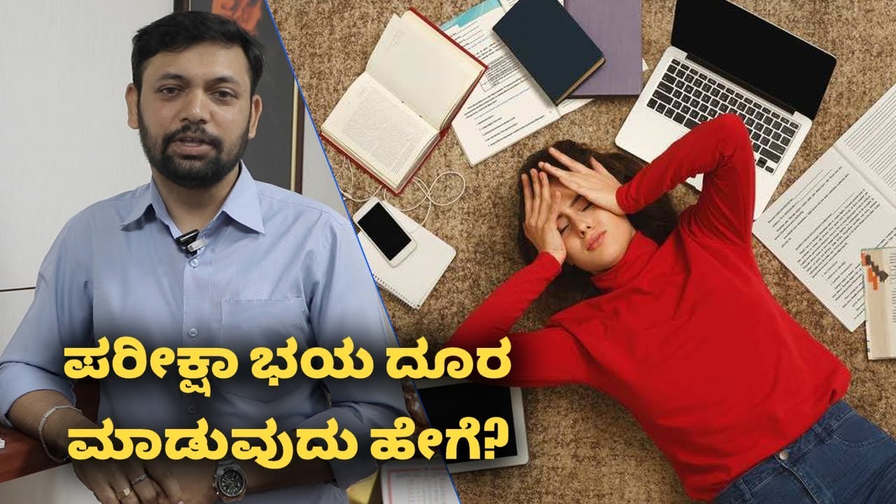 How To Overcome Exam Fear Vijay