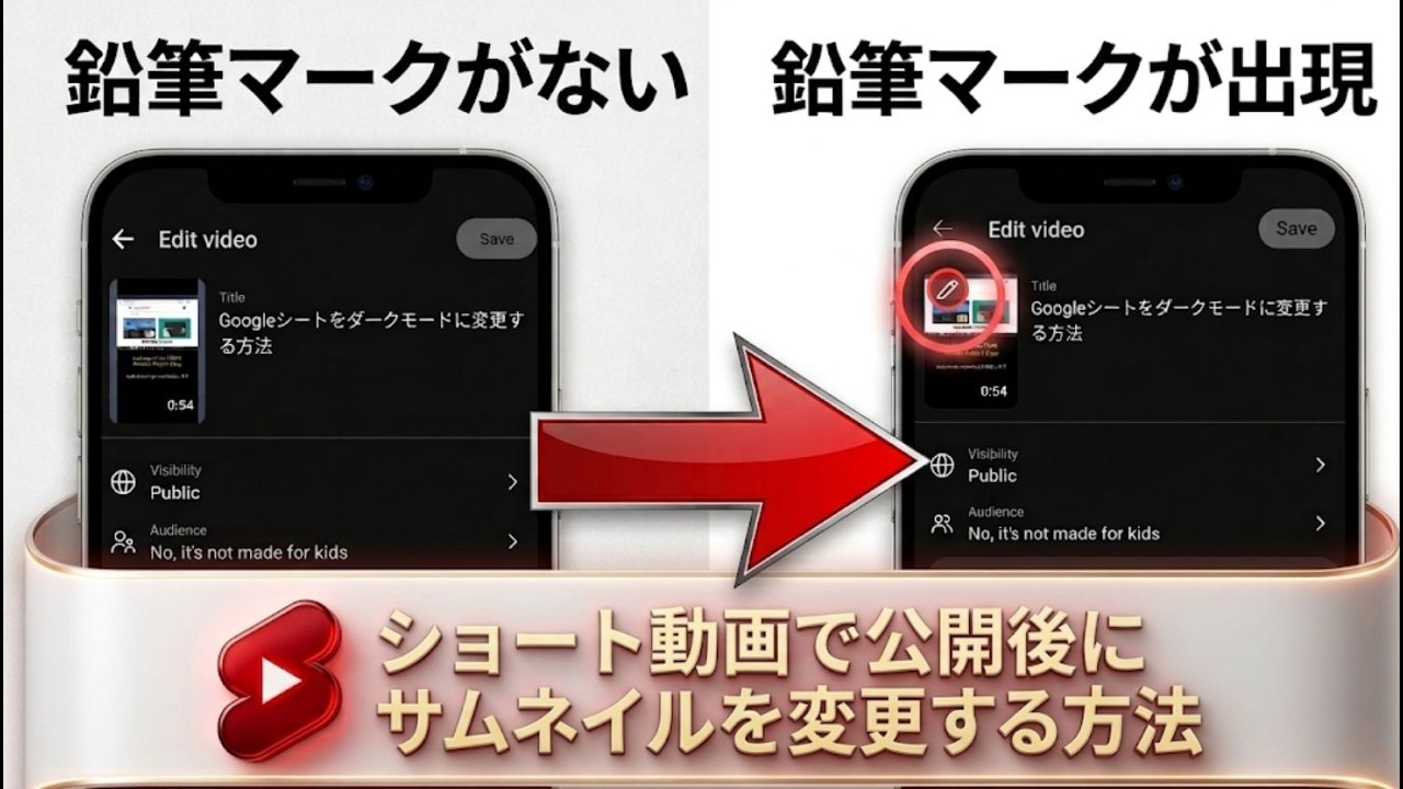 Youtubeショートのサムネイルを公開後に編集（変更）する方法
