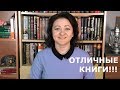 КНИГИ ЯНВАРЯ #2. ОТЛИЧНОЕ ЧТЕНИЕ!!!