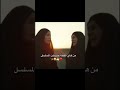 من هاي الكلمه حبيت المسلسل مسلسلات رمضان مسلسل العشرين الحلقه الثانيه لايك 