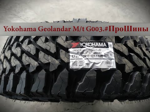 Yokohama Geolandar M/t G003.#ПроШины