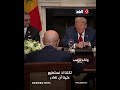 ترمب يحرج رئيس موريتانيا ويطلب منه تسريع كلمته في أثناء اجتماع بالبيت الأبيض mp3