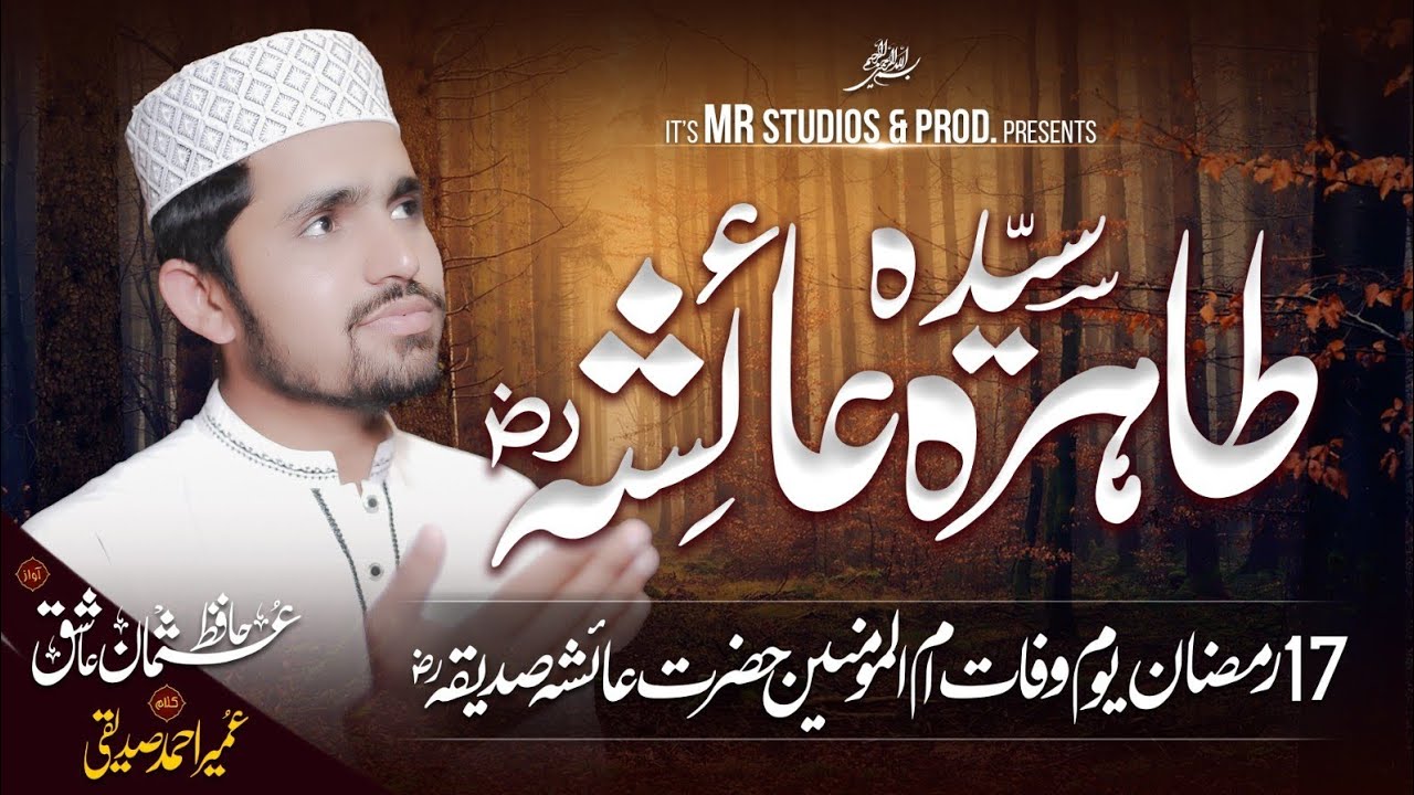 Shan e Ammi Ayesha | new kalam 2024 |special Urdu nazm|Hafiz Usman 37