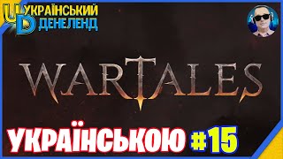 Wartales | Новий початок #15