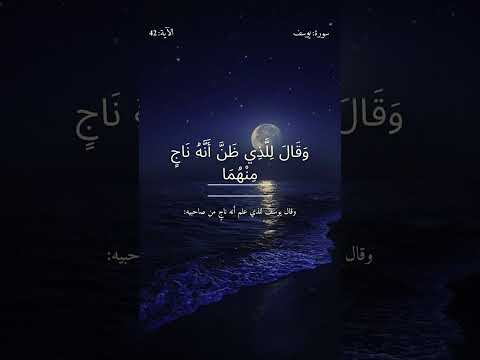 تفسير سورة يوسف الآية 42 