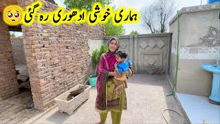 Hamari Khushi adhuri rah gai 🥺🎊|Pak village family