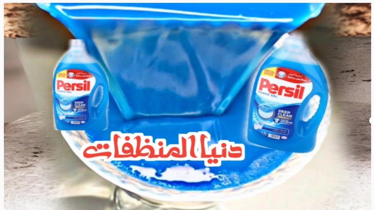 بـرسـيـــــل جل بالقوة الفتاكة‼️بدون صابون بـلدي للغسالات الاوتوماتيك والعادية بمكونات من بيتك🎉