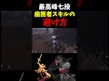 【第五人格】最高峰七段が教える新ハンター「歯医者」のチェイス方法 #第五人格 #identityV #identity5 #陽キャ #横揺れ #shorts