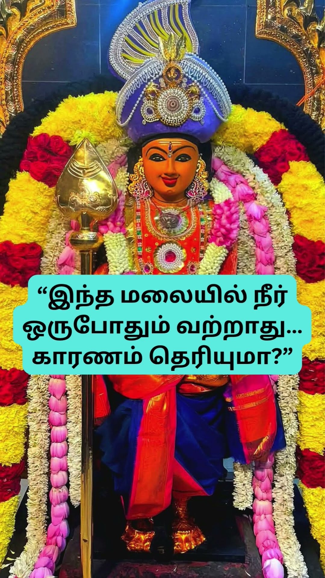 ஆன்மீகம் - ShareChat