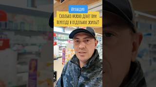 Сколько нужно денег при переезде в отдельное жильё в Ирландии? #ирландия #ireland #переезд #жилье