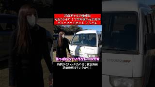 27歳ギャルの愛車は走行2万キロ!?27年前の元公用車ダイハツハイゼットアッパレ。