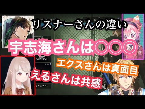 それぞれのリスナーさんの違いが面白い【けんき/エクス・アルビオ/宇志海いちご/エルフのえる】【にじさんじ/父ノ背中】