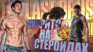 видео: Ж#ПЫ СНОВА ГОРЯТ от THE LAST OF US 2 картинка: Ж#ПЫ СНОВА ГОРЯТ от THE LAST OF US 2