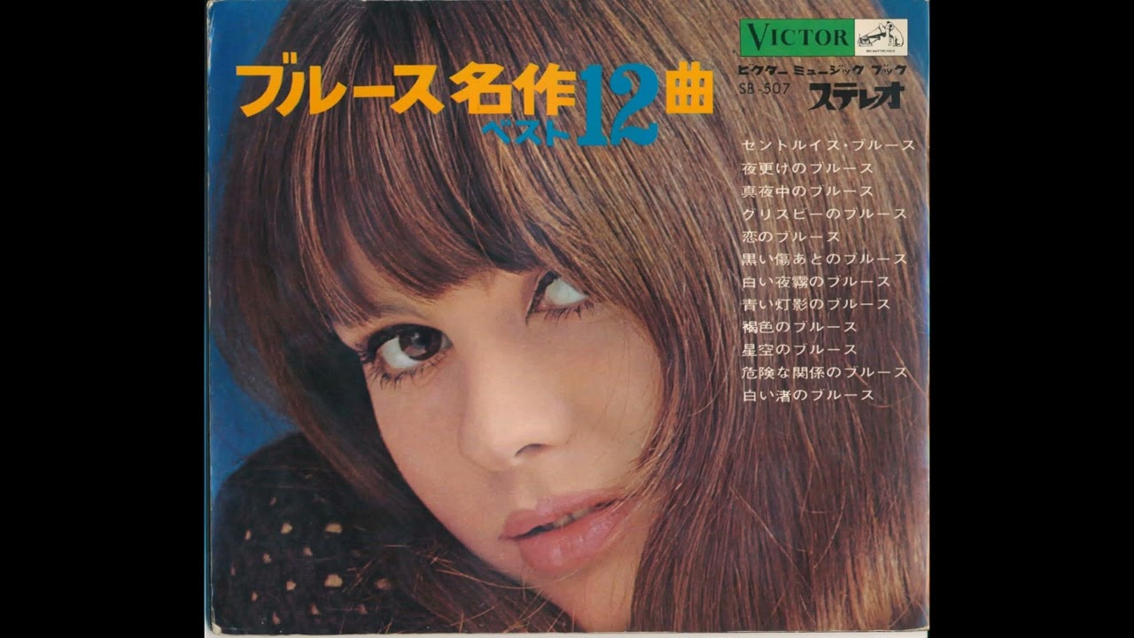 発掘レコード【flexi disc】ブルース名作12曲 - YouTube