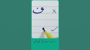 How to write Urdu Alphabet ف with Cut marker - Write words in perfect shape