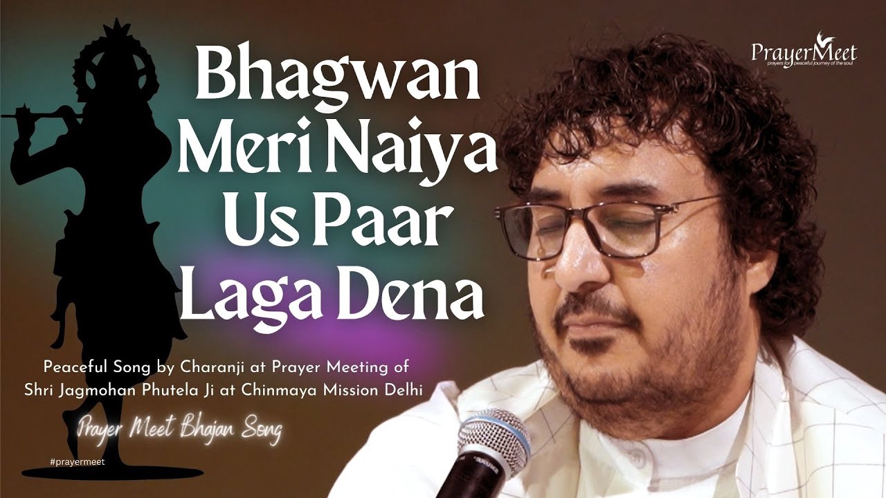 Bhagwan Meri Naiya Us Paar Laga Dena Peaceful Bhajan Song by Charanji at Prayer Meet  prayermeet