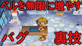 とび森 1分ごとに10万ベルを無限にゲットできる方法が発見される あつ森でも使える可能性が とびだせ どうぶつの森 Amiibo 実況プレイ Youtube