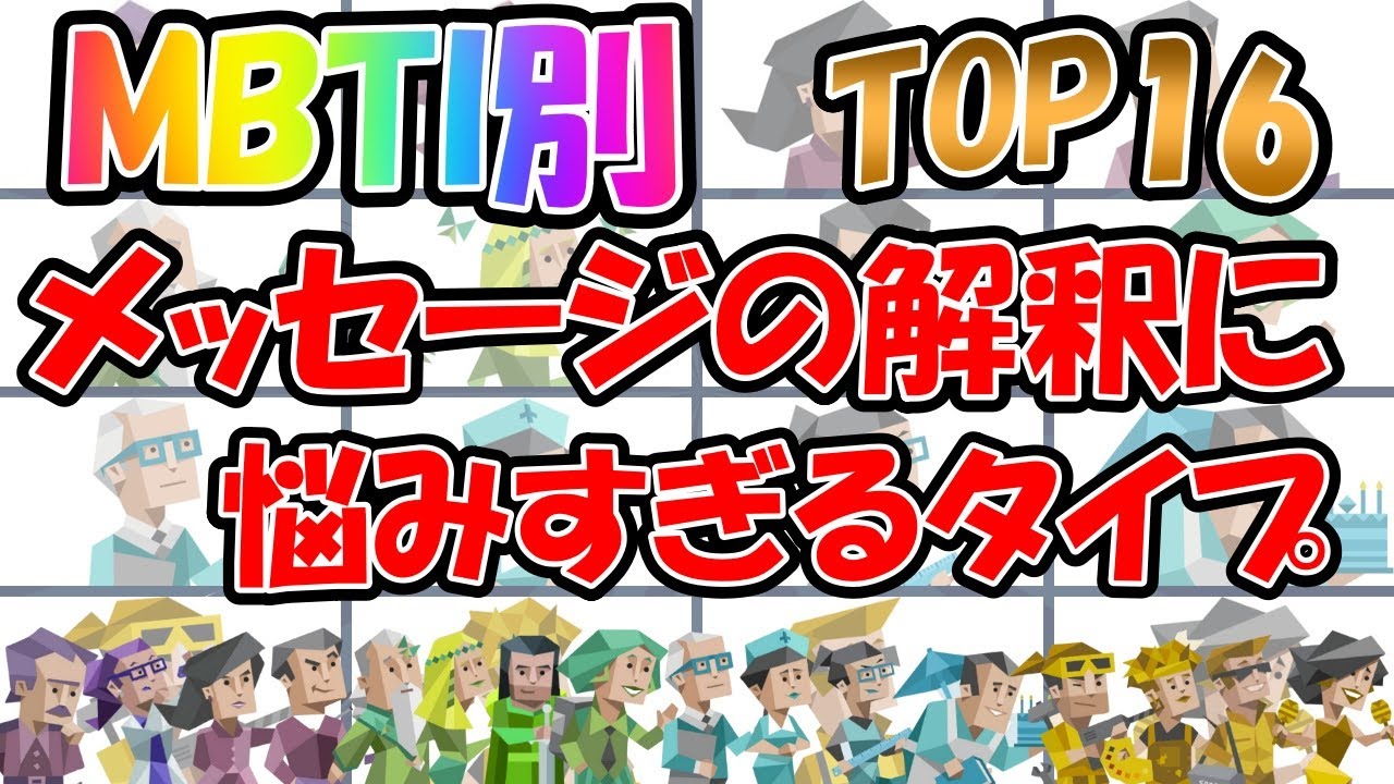 【MBTI診断別】「なんで私にだけ絡んでくるの？」マウント取られやすいタイプランキングTOP16