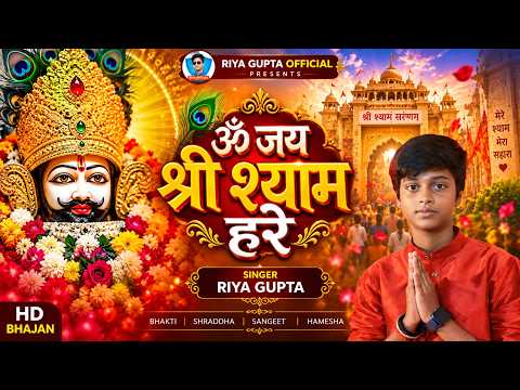 #Video ॐ जय श्री श्याम हरे | Riya Gupta | Om Jai Shree Shyam Hare | New Shyam Bhajan 2026