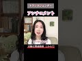 【トランスジェンダー】アンチコメントについて【生き恥量産装置!?】