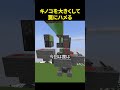 キノコのトラップが天才すぎる 💀 #minecraft #shorts #trap