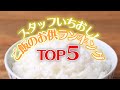米どころ新潟！「ご飯のお供」ランキング（KITAMAE@DEKKY401）