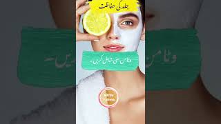 Skin care tips in urdu | jild ki hifazat in urdu