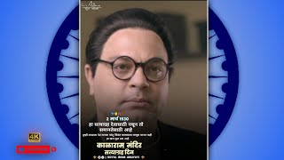 Kalaram Mandir Satyagrah Din Status  Dr Babasaheb Ambedkar Status  Whatsapp Status  4k Status2022