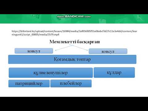 Video: Рим салттарындагы Европа мектеби