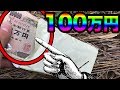 森に100万円を埋めたら盗まれました...警察に通報します。