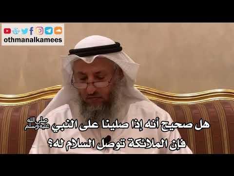 70 - هل صحيح أنه إذا صلينا على النبي ﷺ فإن الملائكة توصل السلام له؟ - عثمان الخميس