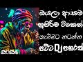 Dj remix 2024 new song sinhala  bass boosted sinhala song  2024 new song  dj remix sinhala song 