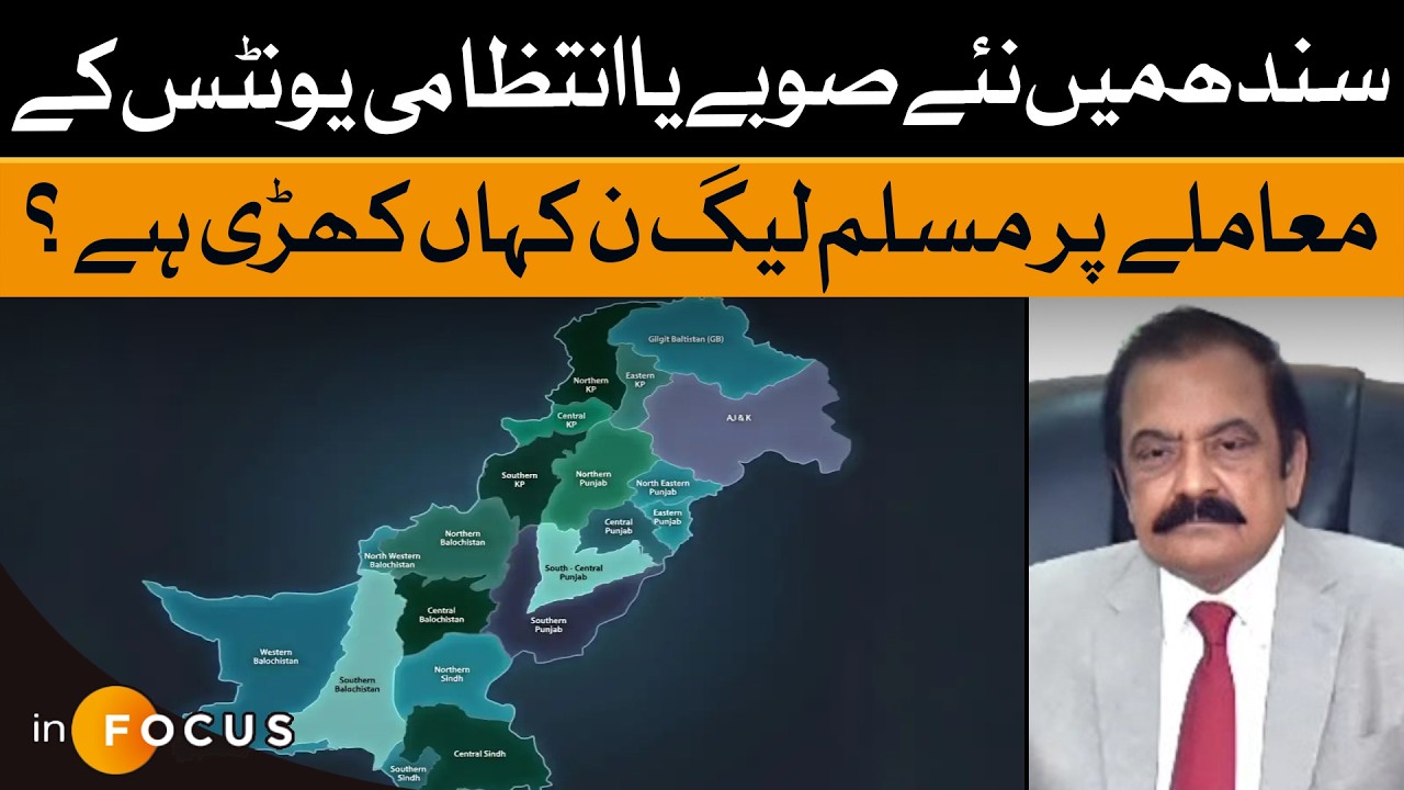 Where Does PMLN Stand on New Provinces and Administrative Units in Sindh? -Dawn News