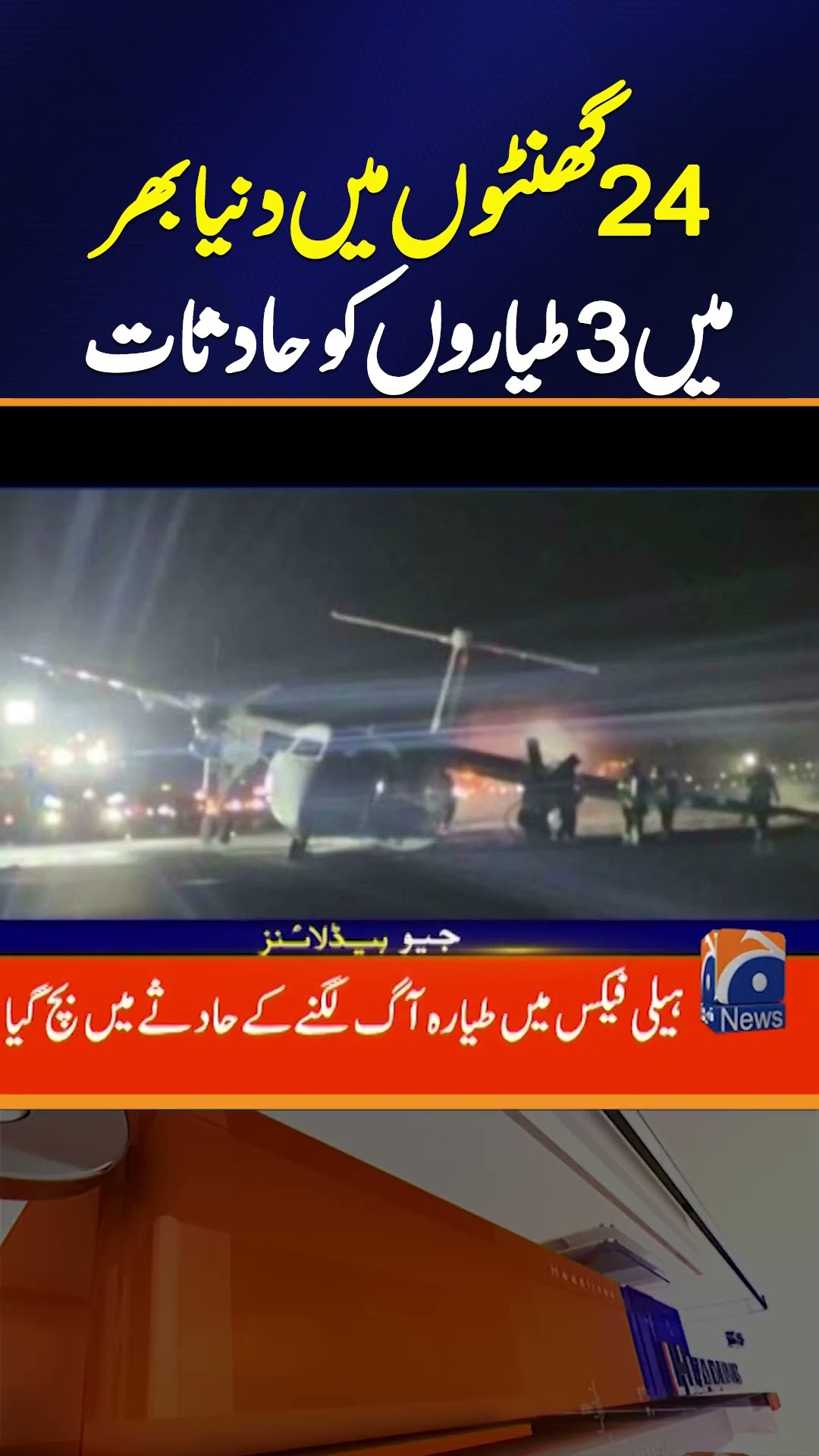 3 Plane Crashes Worldwide in 24 Hours | Aviation Tragedies | Breaking News
