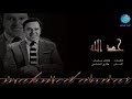 محمود انور حد الله 