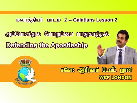 Defending the Apostleship