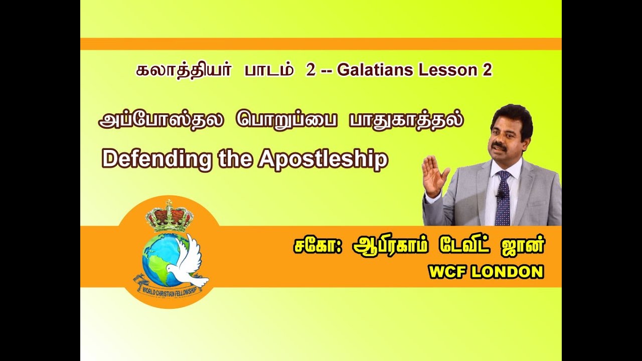Defending the Apostleship