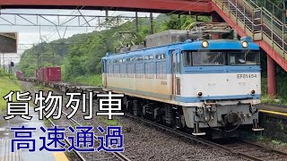 【JR貨物】貨物列車　湯之元駅高速通過