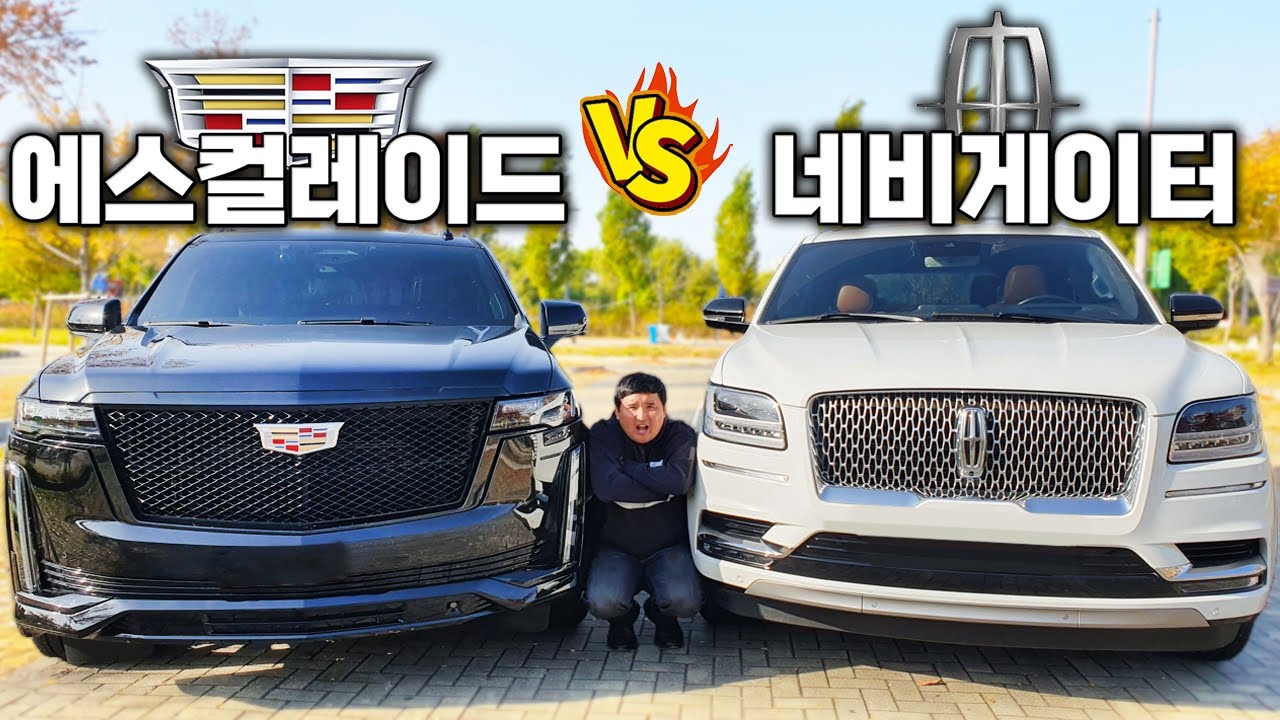 상남자의 차 "초대형 SUV" 국내최초 비교 대결 여러분들이라면 어떤차를 선택하실건가요?!!