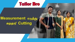 Measurement எடுத்து சுடிதார் Cutting Detailly Explain in Tamil | Tailoring in Tamil | Tailor Bro