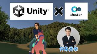 UnityでClusterのワールドを作ろう【ストアカ】