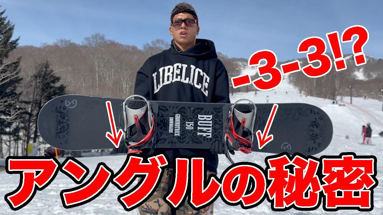 グラトリ最強 148cm 試乗レビュー】話題のグラトリ最強ボードをプロが本気で乗ってみ